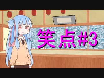 笑点/#3 「脳がバグってしまった瞬間」