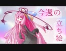 琴葉姉妹とみる今週のボイチェビ+α立ち絵1月#1/2023年【VOICEROID解説】
