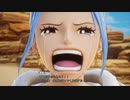 【ワンピースオデッセイ】ビビ「もう一度 仲間と呼んでくれますか！！？」