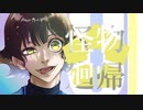 【ブルーロックファンアート】怪物廻帰【蜂楽廻イメージオリジナル曲】