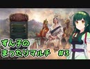 【Victoria3】ずん子のまったりマルチ#3【ロシア】