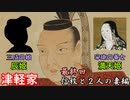 津軽家　信枚と2人の妻編　戦国大名家紹介シリーズ#4-9【ゆっくり＆CoeFont日本史解説】