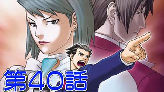 【初見実況】真実を求めろ 逆風・逆境・超逆転　第40話【逆転裁判2】