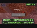 【Minecraft1.19.2 MOD入りハードコアゆっくり実況】機械仕掛けの魔法の豆腐料理 #５