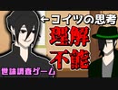 俺たちの敵はお前だ、クラゲ【世論調査ゲーム】