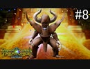 【実況】俺たち異世界お宝ハンター【ドラゴンクエストトレジャーズ】part8
