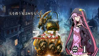 [F.I.S.T.]蒸気兎は何を見る。#1