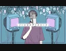 ソーシャルディスコード　歌ってみた　UR。
