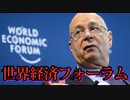 世界経済フォーラムはダボス会議に出席するため未接種のパイロットを募集中／自動車保有の廃止を推進。