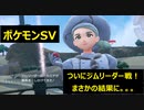 【初見プレイ実況】初ジムリーダー戦！ポケモンスカーレット　図鑑完成を目指す【part12】