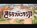 きららファンタジア メインストーリー 第1部 プロローグ【ボイスのみ】
