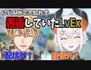 【にじARK】お互い配信外で人知れず邂逅していたLvEx【レヴィ・エリファ/エクス・アルビオ/にじさんじ切り抜き】