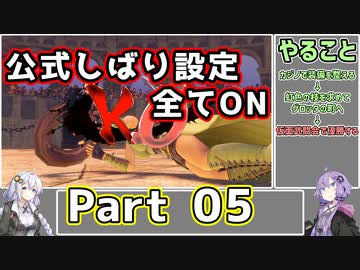 【DQ11S全縛り】縛られても世界を救う紲星あかり #5【仮面武闘会～vsアラクラトロ】