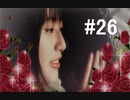 428～封鎖された渋谷で～#26【2人実況プレイ】