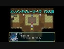 【エレメンタルヒーローズ】加護を受けいざ旅だて 10人目【ゲーム実況】