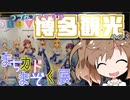 【CeViO】つづみとささらで 博多観光 その３ まちカドまぞく展