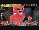 タイムマシン破壊直後にアサルトレイン撃ってみた！【ドラゴンボールザブレイカーズ/A.I.VOICE実況】