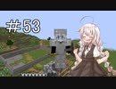 あかりちゃんのマイクラハードコア part53