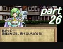 【ゆっくり】ティアリングサーガ縛りプレイ幸運の弓　part26【ティアサガ】