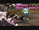 【FF6】結月ゆかりのランダム封印縛り＋α part.23【VOICEROID実況】