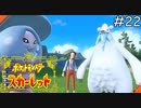 偽竜のヌシ【ポケモンスカーレット】実況プレイpart22