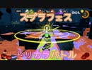 【スプラフェス】酸味感じない民の酸っぱい派です。【スプラトゥーン3】実況