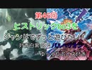 【 MTG アリーナ 】 第46回 ヒストリックbo3をジャンドでずっと遊びたい！対青白黒脂牙パルヘリオン【 ヒストリック】