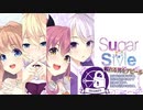 シュガースタイル非実況/セキュリティ編【Sugar Style】