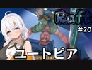 【Raft #20】いかだの上のボッチ【VOICEROID実況】