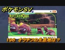 ポケモンＳＶ　オラチフの生息地は？図鑑No.１９６　おすすめ場所紹介！ポケモン図鑑を完成させよう！　【ポケモンバイオレット・スカーレット】