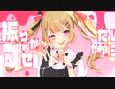Gimme Love／REENN-レエン【歌ってみた】