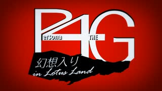 Persona4 the 幻想入り　#100 what's right?