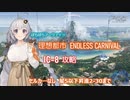 【ぼちぼちアークナイツ】理想都市 IC-8 攻略（セルカ―なし、星５以下 昇進2-30まで） 【A.I.VOICE実況】