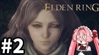 【ゆっくり実況】褪せ人と化したメイドその２【ELDEN RING】