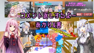 きずまき・AQUAのちょっとそこの〇〇まで「過去動画コメント返し２」