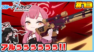【ブルーアーカイブ】推しのツルギちゃんと共に幸せな学園生活を送りたい！part13