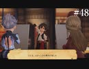 【初見実況】ブレイブリーデフォルト2を実況してみた【その48】