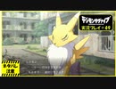 寝る前に相棒とひと夏の冒険#49【デジモンサヴァイブ実況プレイ】【ネタバレ注意】
