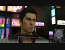 【生声実況】スト〇ップ真島　FEVER【龍が如く1 極  実況プレイ part7-2】
