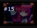 【終末少女幻想】ちょっと世界救ってくる #15【アリスマチック】