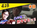 おじさんオネェが渋谷を封鎖！#08