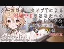 【ASMR】#02 ナースロボ＿タイプTによる隔離患者のあなたへの耳かき治療＆薬品マッサージ　中編【VOICEVOX　耳かきボイス】