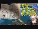 【Minecraft 1.18.2】 工業modで終末的階層都市を作る Part56.01 -考察：識字と公教育と公教育以前の識字-