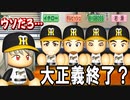 # 115 緊急事態！！イチロー達超主力選手が大量流出！？【ゆっくり実況・パワプロ2022・大正義ペナント】