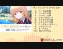 【バンブラP】 『ギフト』 耳コピ 【お隣の天使様】