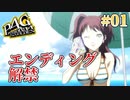 【ED解禁】ペルソナ4 ザ・ゴールデン #01【初見/steam版】