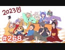 楽園へ行きたくて ゼノブレイド2を初見実況　part268
