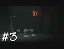 【実況】20人の精鋭たち【INSIDE】part3