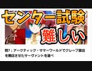 【FGO】センター試験（共通テスト）が難しい【voicedoid実況】