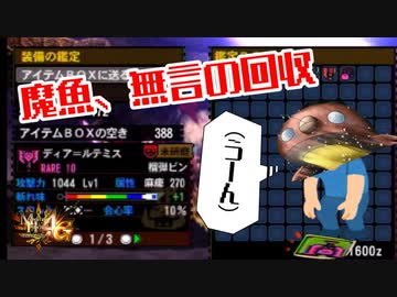 【実況】ほんとにギルクエですかこの報酬（笑）  MH4G ゴール品チャージアックスを求めて ディア＝ルテミス編 #8